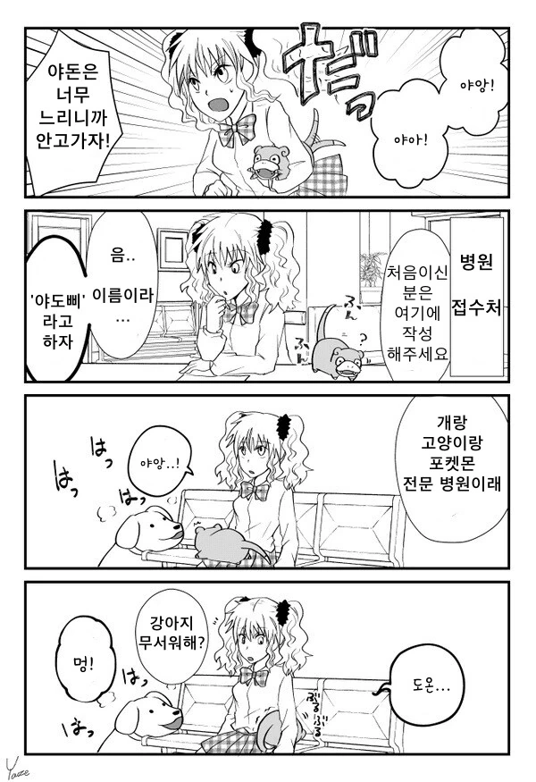 포켓몬) 갸루와 야돈 만화 - 이미지 8