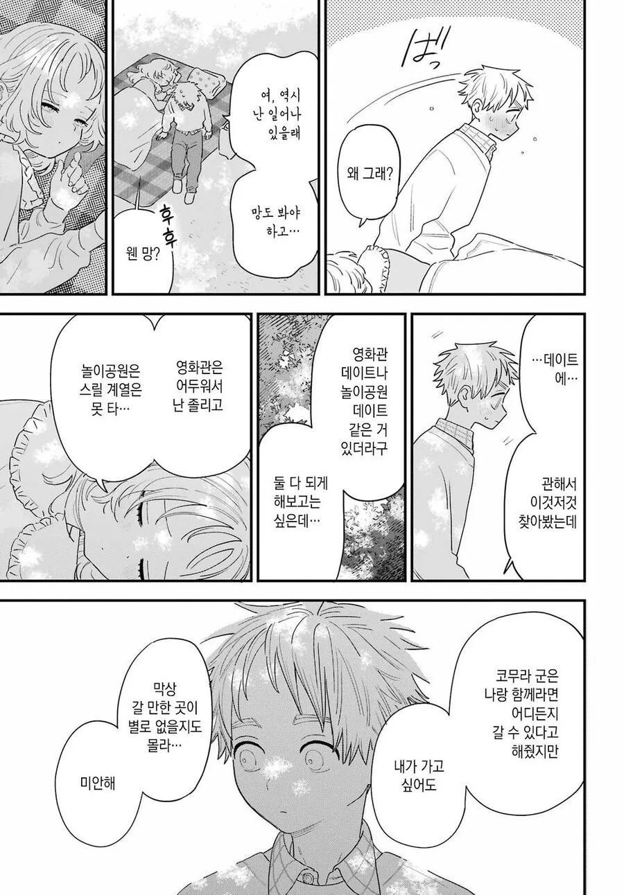 영화관도 놀이공원도 못간 커플 - 이미지 2