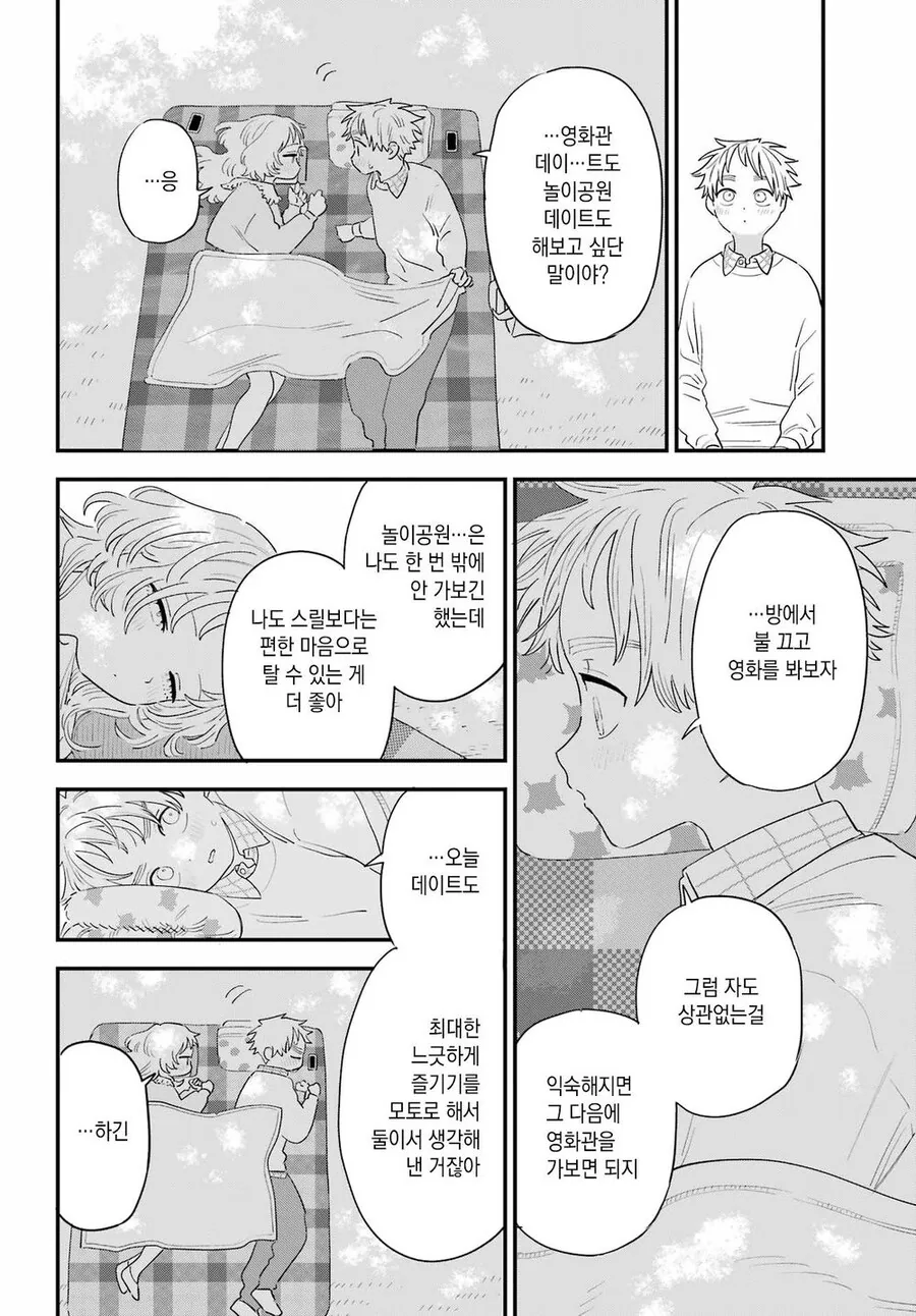 영화관도 놀이공원도 못간 커플 - 이미지 3