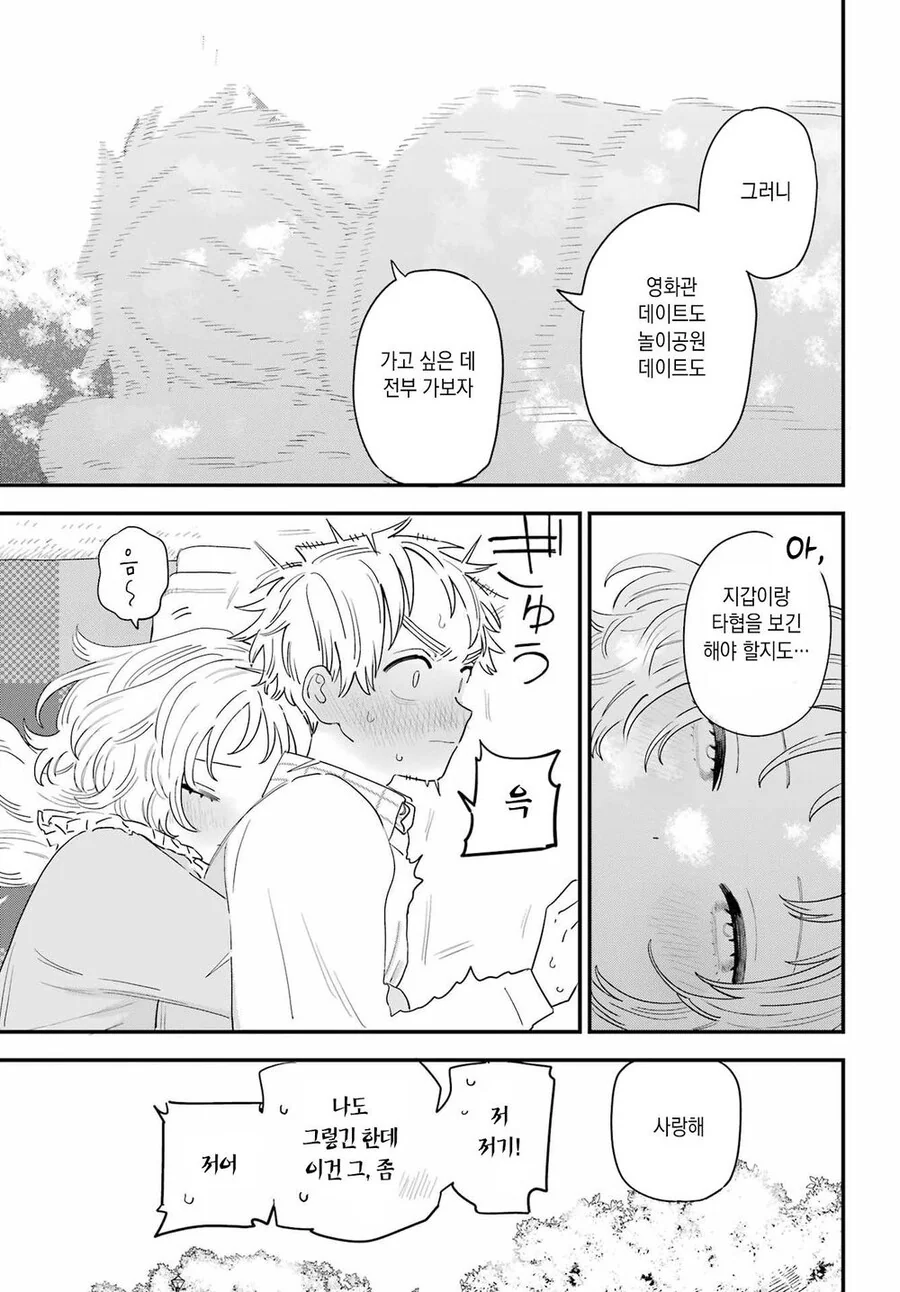 영화관도 놀이공원도 못간 커플 - 이미지 4