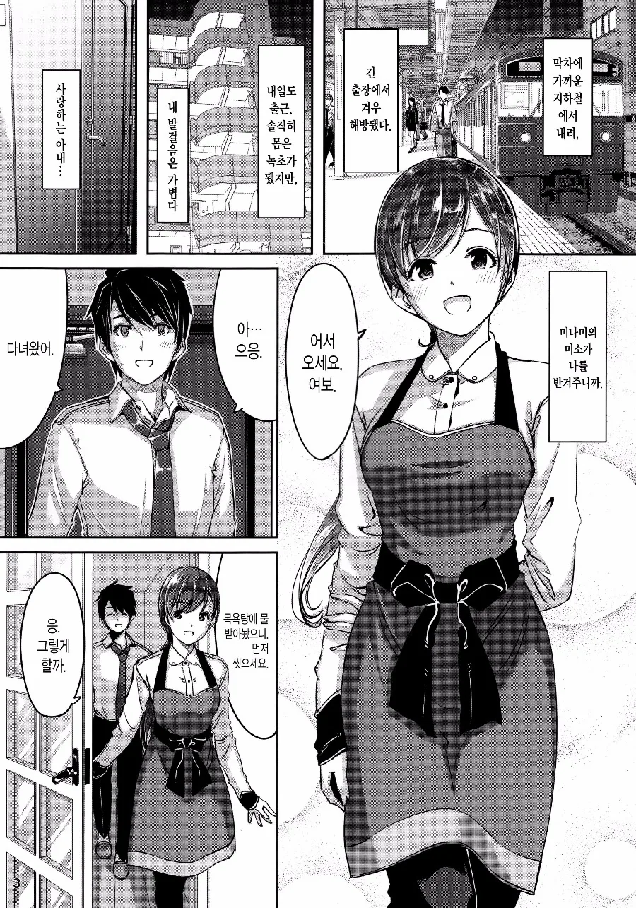 @)미나미가 프로듀서랑 결혼한 만화.manhwa