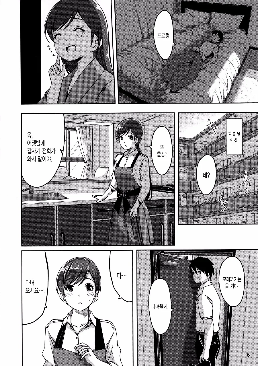 @)미나미가 프로듀서랑 결혼한 만화.manhwa - 이미지 3