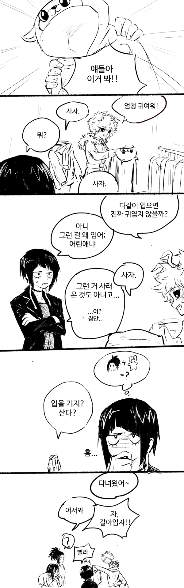 (히로아카)여자아이들이 다 같이 귀여운 동물 잠옷 사는.manga