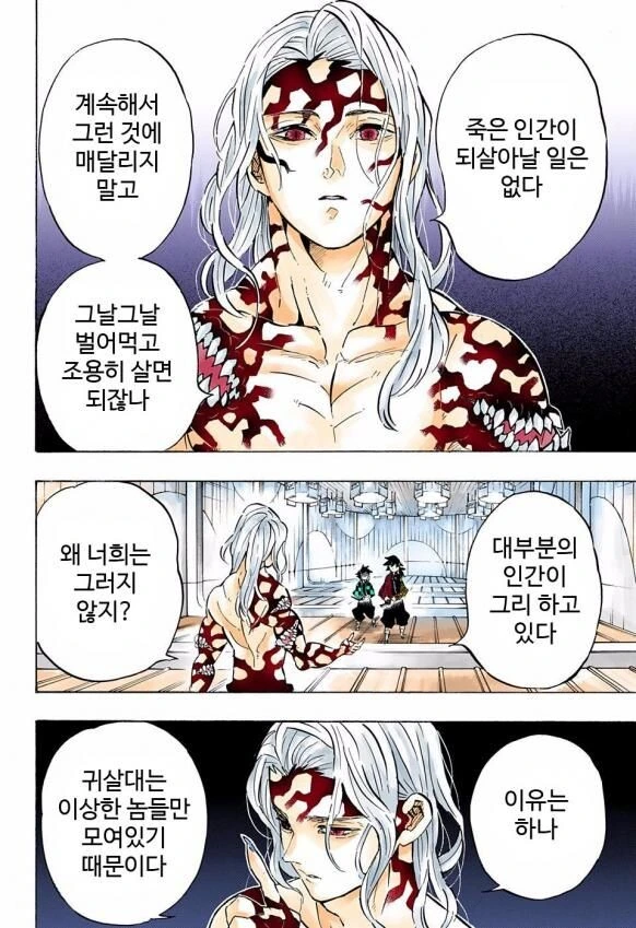 귀멸)이젠 원본 찾기가 더 어려운 원본짤.manga - 이미지 3
