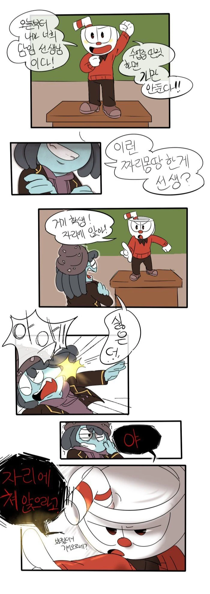 범죄에서 손떼고 선생님이 된 컵헤드.manwha