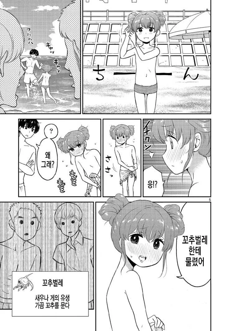 ㅇㅌㅋㄴㅋ 신부가 해변가에 가면 생기는 일.MANGA - 이미지 5