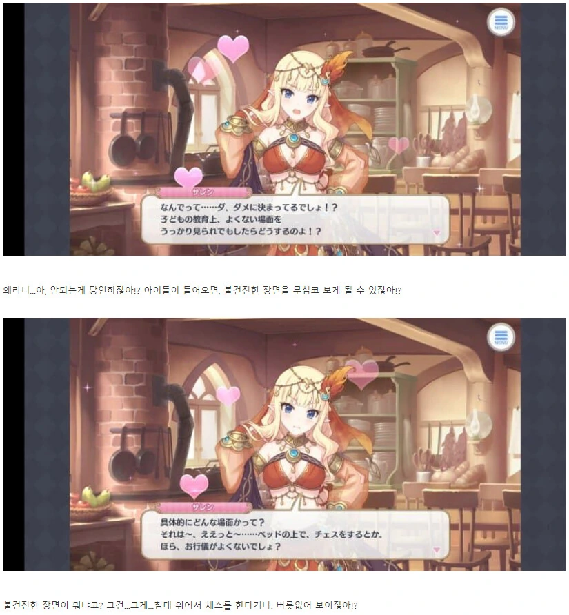 프리코네) 사렌 : 침대 위에서 체스하는 불건전한 장면을 보이면 큰일나잖...