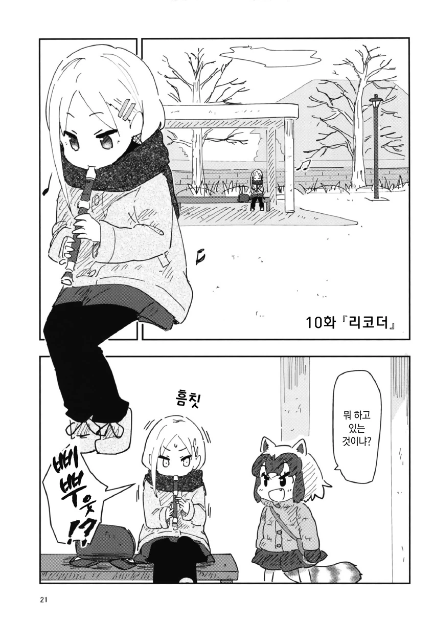 케모노) 리코더.manga
