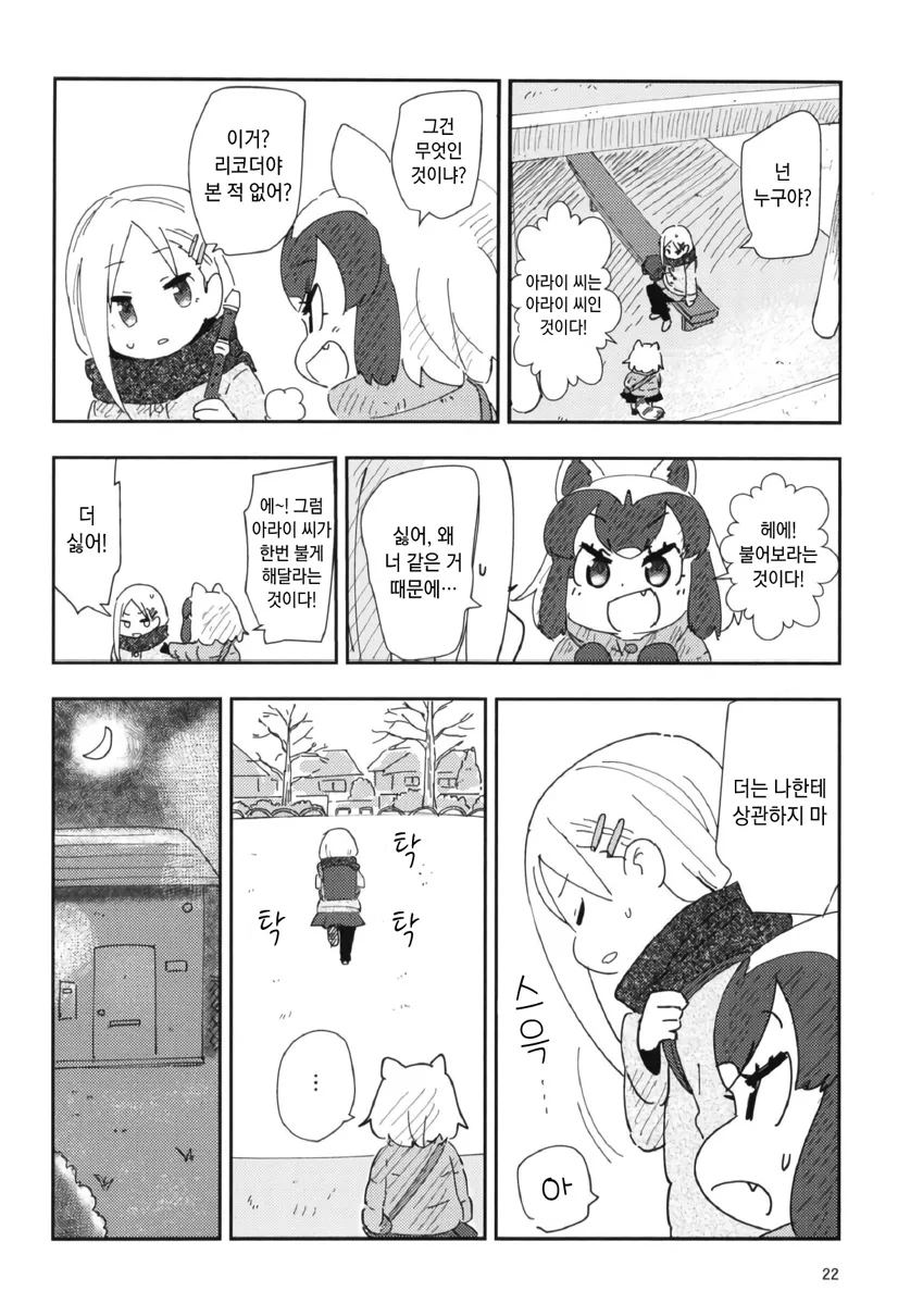 케모노) 리코더.manga - 이미지 2