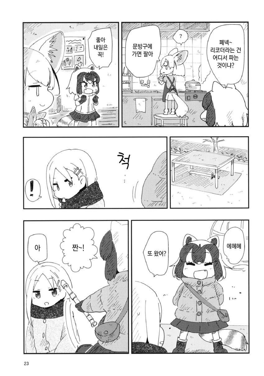 케모노) 리코더.manga - 이미지 3