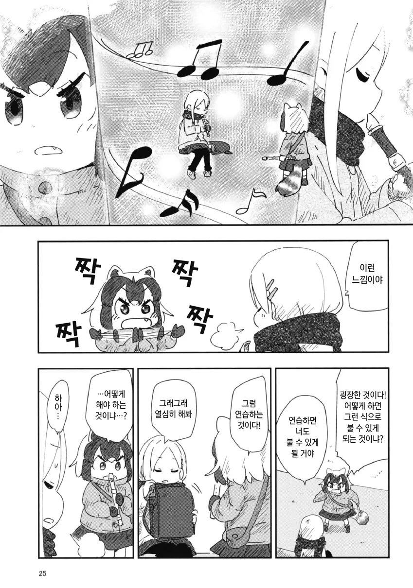 케모노) 리코더.manga - 이미지 5