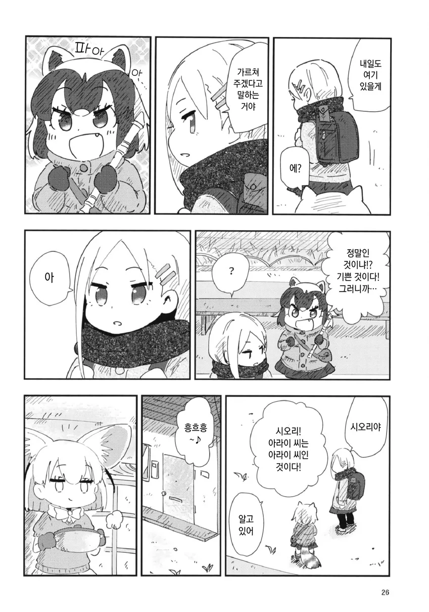 케모노) 리코더.manga - 이미지 6