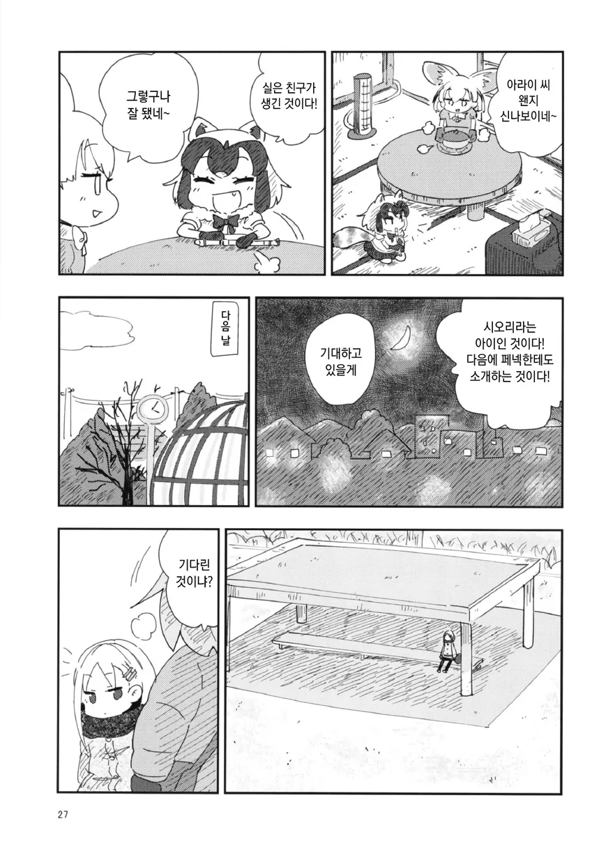 케모노) 리코더.manga - 이미지 7