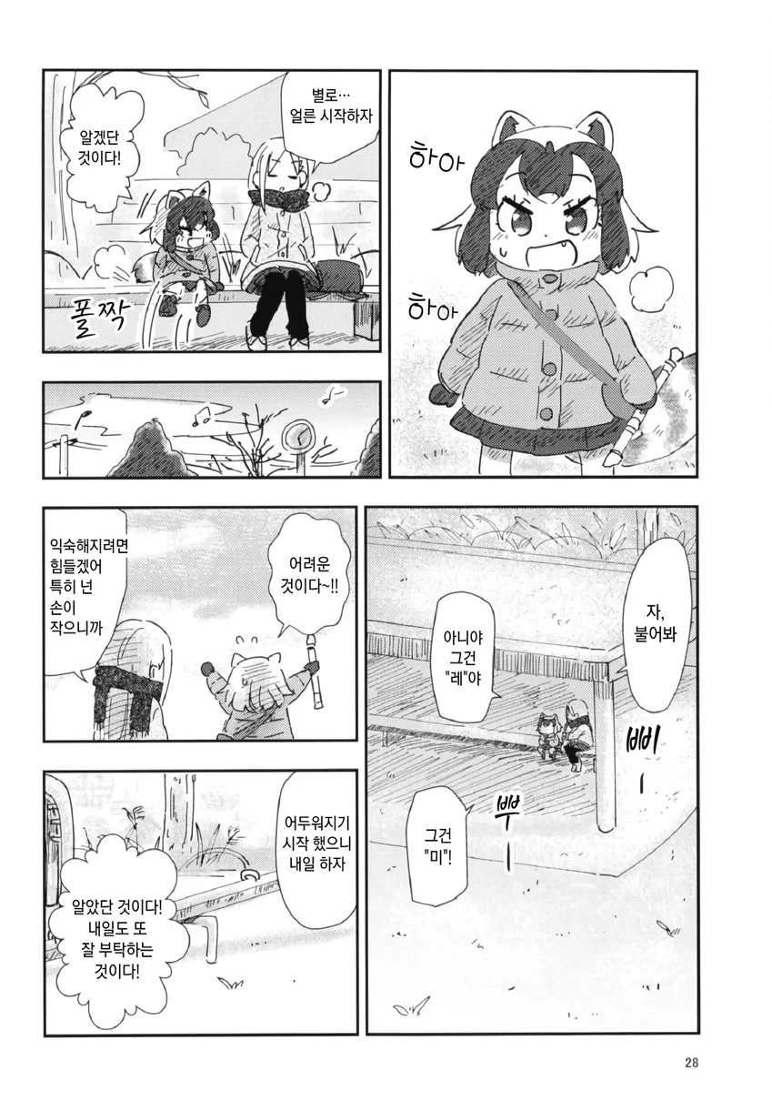 케모노) 리코더.manga - 이미지 8