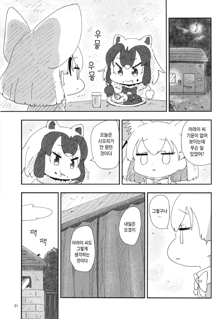 케모노) 리코더.manga - 이미지 11
