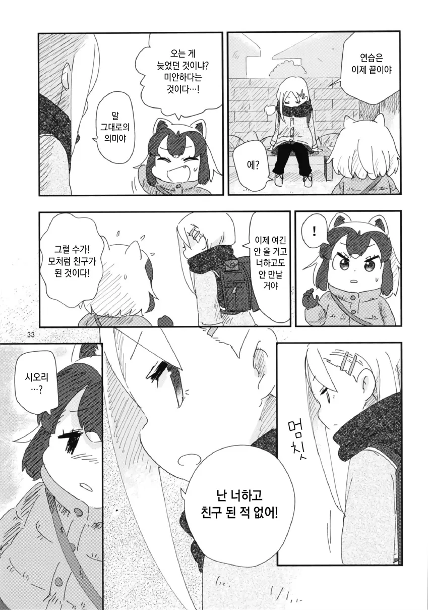 케모노) 리코더.manga - 이미지 13