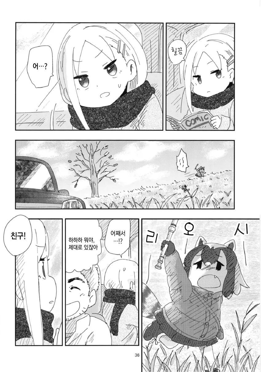케모노) 리코더.manga - 이미지 16