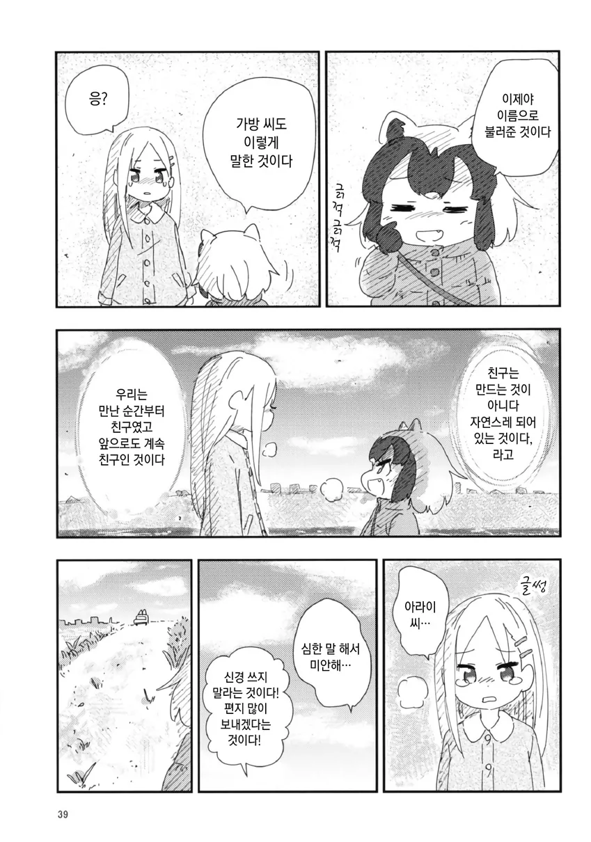 케모노) 리코더.manga - 이미지 19