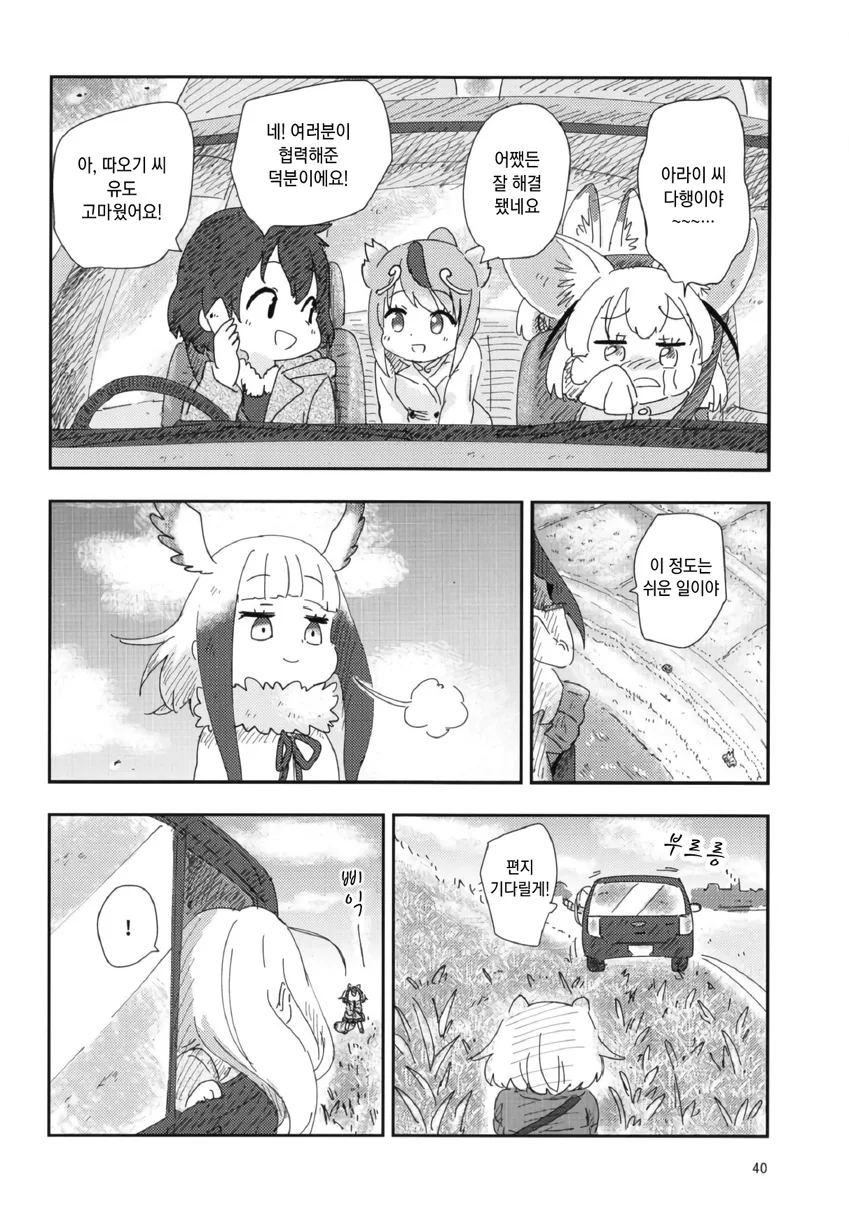 케모노) 리코더.manga - 이미지 20