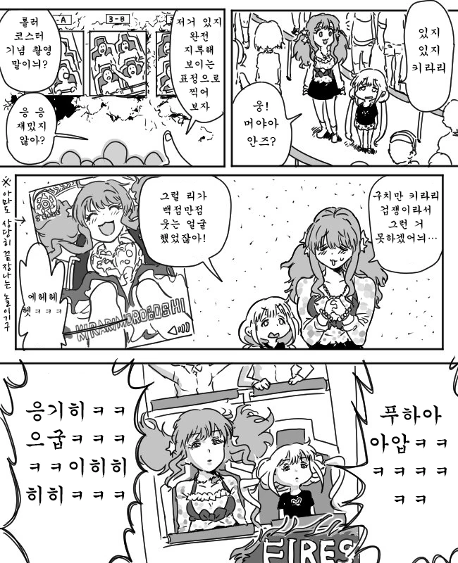 @)롤러코스터 미션 하는 안키라.manga