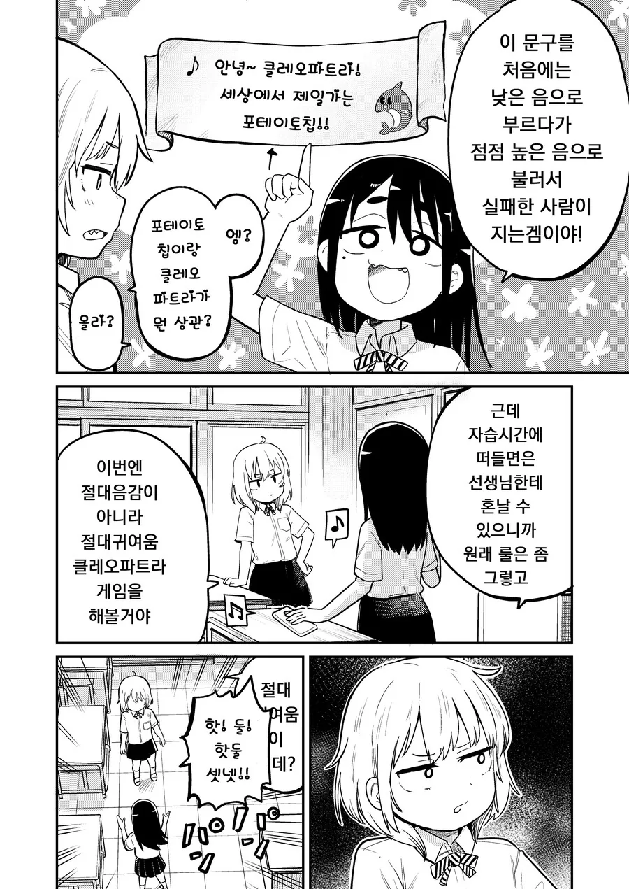 안녕! 클레오파트라! 세상에서 제일 가는 포테이토 칩!.manhwa - 이미지 3
