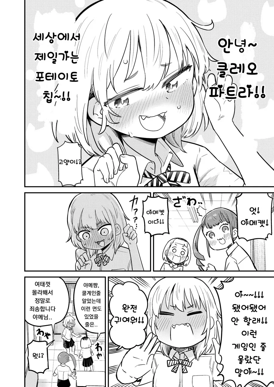 안녕! 클레오파트라! 세상에서 제일 가는 포테이토 칩!.manhwa - 이미지 5