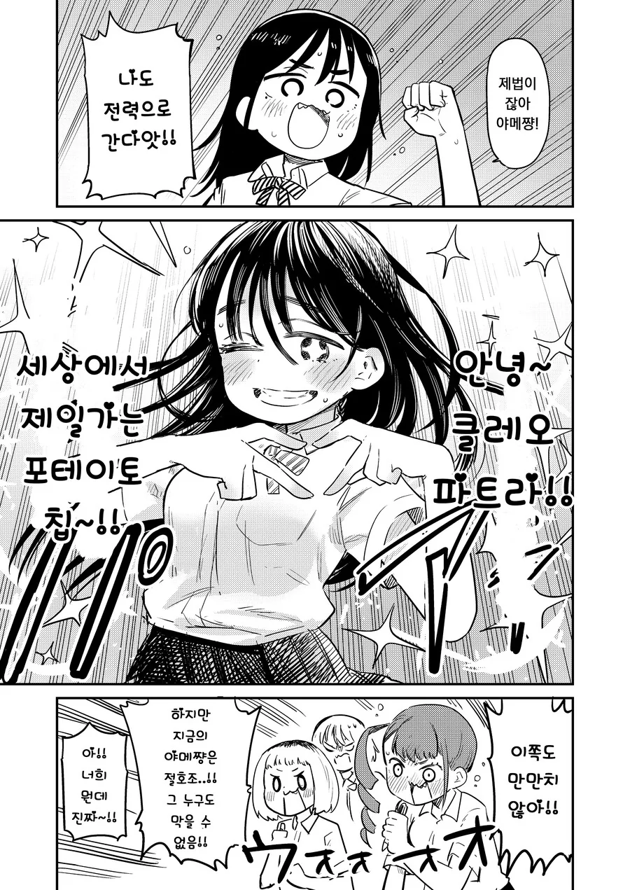 안녕! 클레오파트라! 세상에서 제일 가는 포테이토 칩!.manhwa - 이미지 6