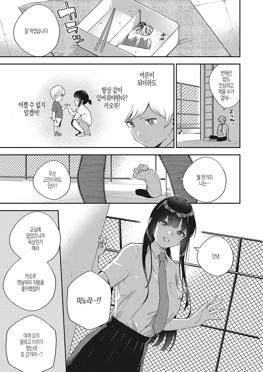 소꿉친구가 같은 학교지만 어색한사이인 만화 - 이미지 4