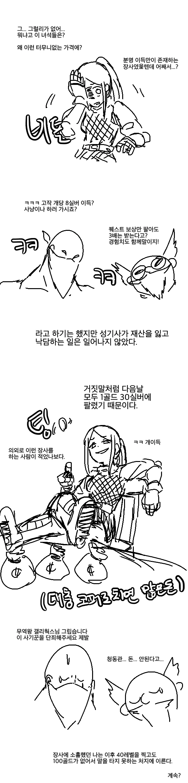 와우 틀래식의 거상이 되는.manhwa - 이미지 4