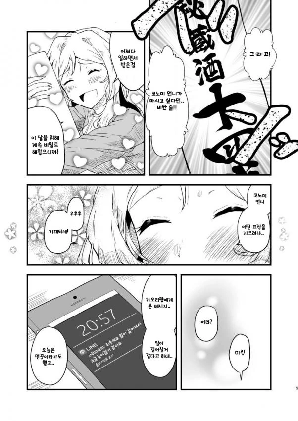 @) 코노미의 생일 파티.manhwa - 이미지 3
