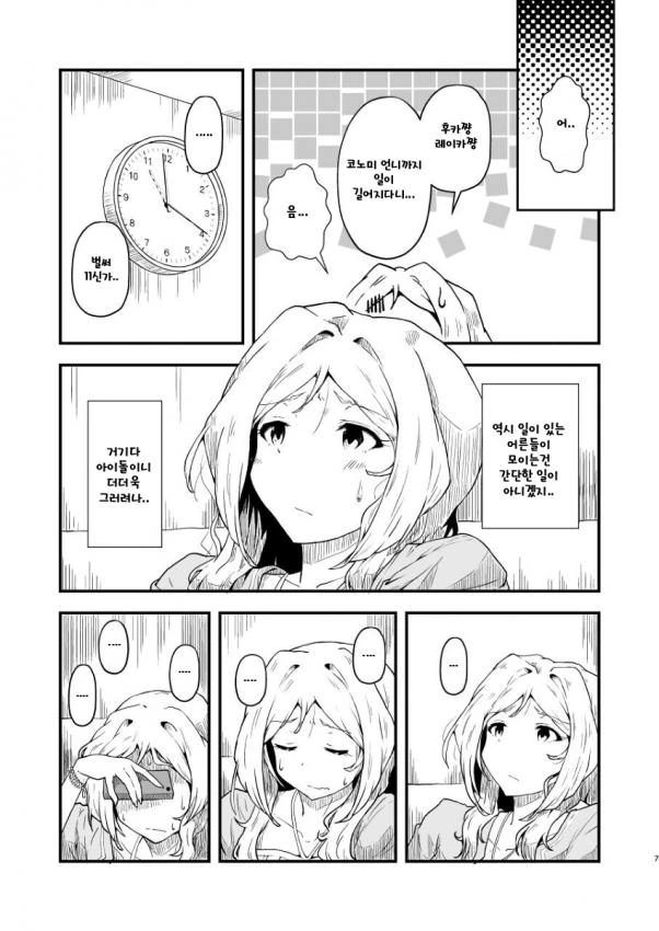 @) 코노미의 생일 파티.manhwa - 이미지 5