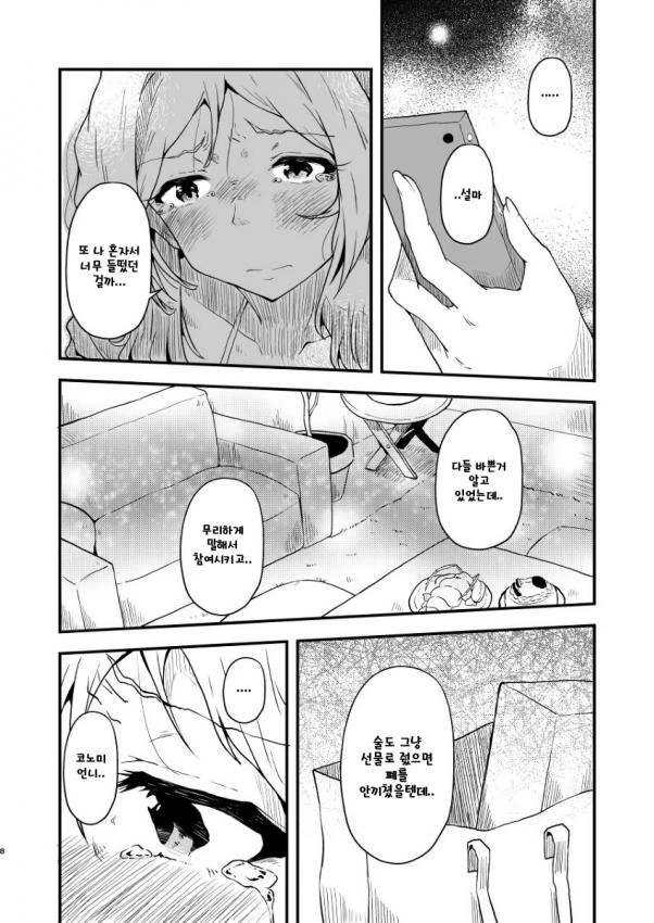 @) 코노미의 생일 파티.manhwa - 이미지 6