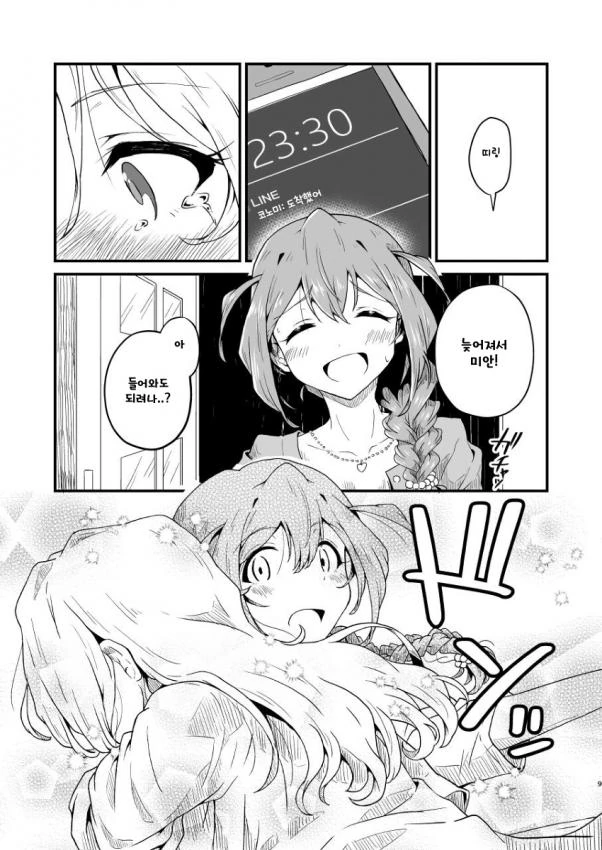 @) 코노미의 생일 파티.manhwa - 이미지 7