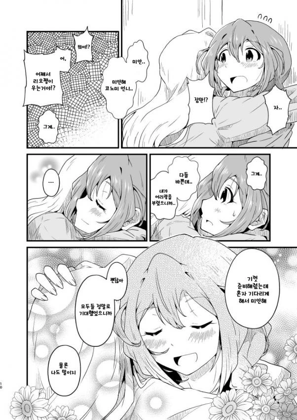 @) 코노미의 생일 파티.manhwa - 이미지 8