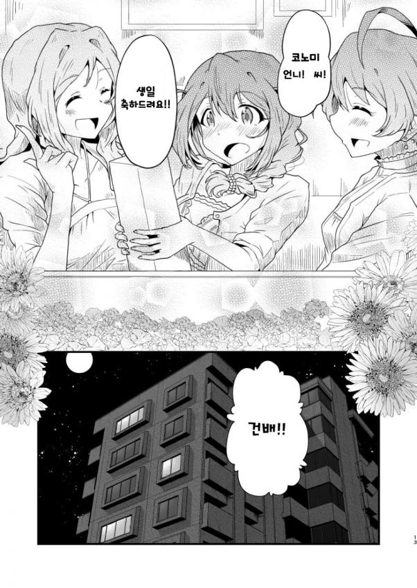 @) 코노미의 생일 파티.manhwa - 이미지 11