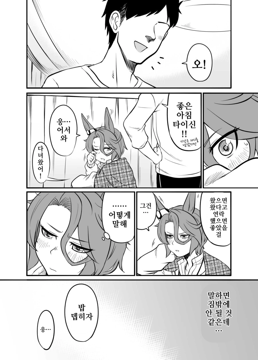 말딸/핫산)타이신이랑 연애하는 만화 - 이미지 16