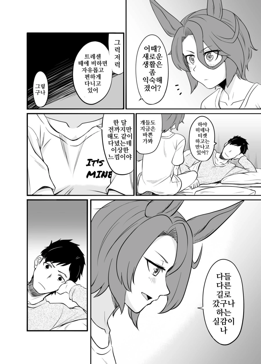 말딸/핫산)타이신이랑 연애하는 만화 - 이미지 20