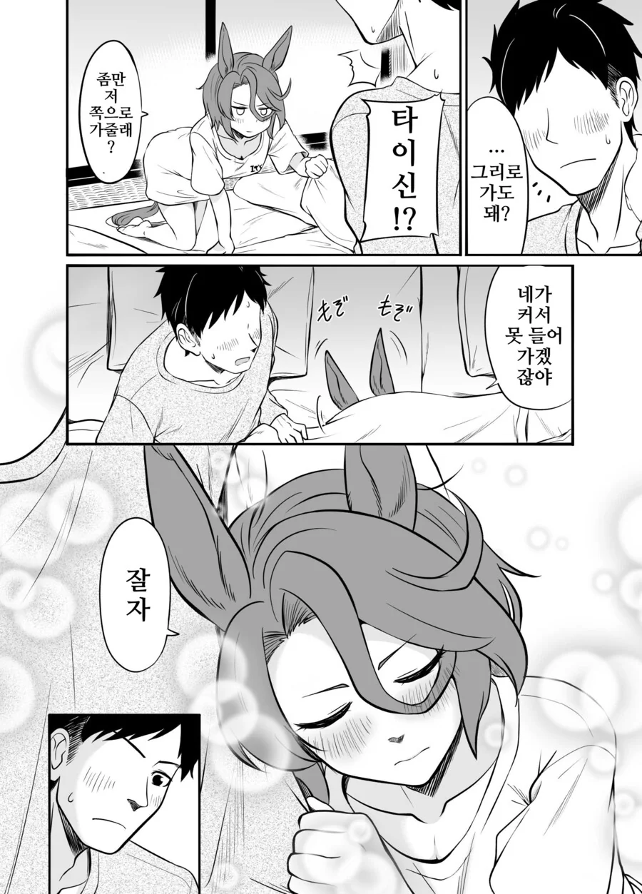 말딸/핫산)타이신이랑 연애하는 만화 - 이미지 22