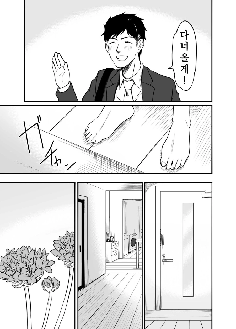 말딸/핫산)타이신이랑 연애하는 만화 - 이미지 29