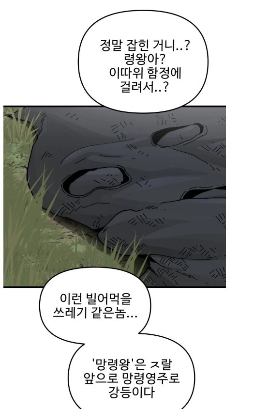 스치기만 해도 거인도 기절할 독이군 - 이미지 6