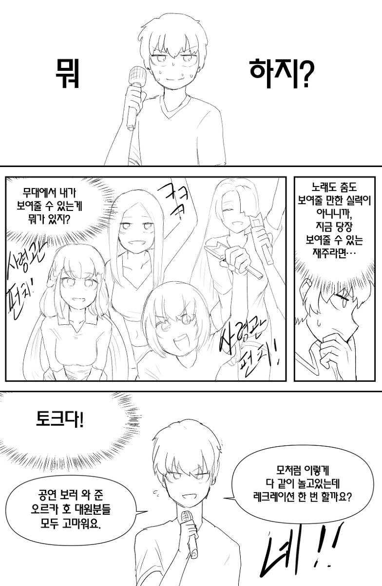 라오)대타출동.manhwa - 이미지 2