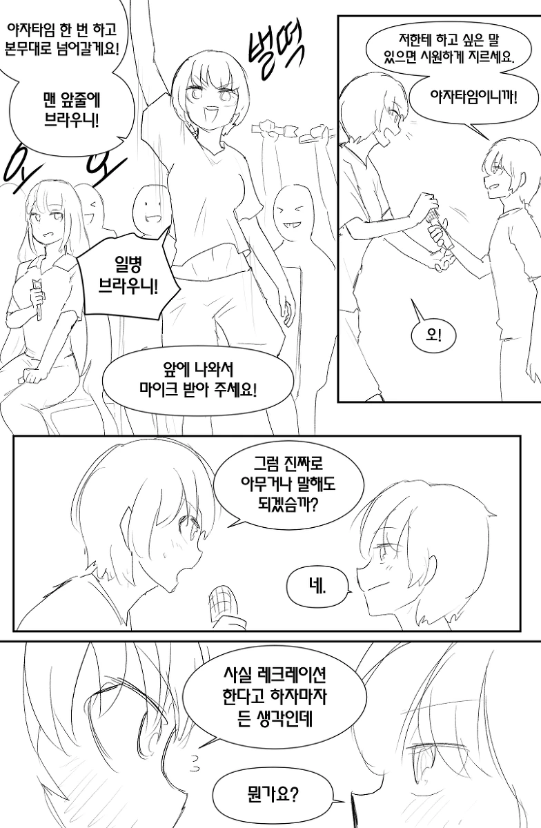 라오)대타출동.manhwa - 이미지 3
