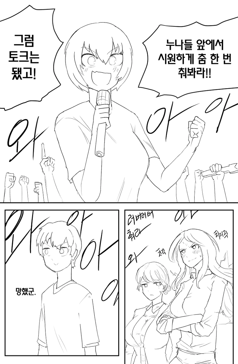 라오)대타출동.manhwa - 이미지 4