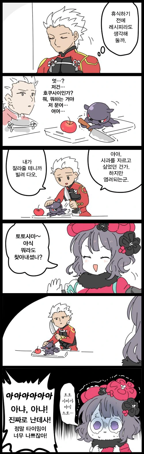 [페그오] 에미야와 호쿠사이 manhwa