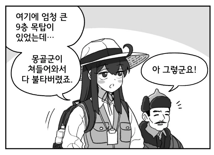 한국 학자와 몽골 학자가 경주로 가봤다.manga - 이미지 2