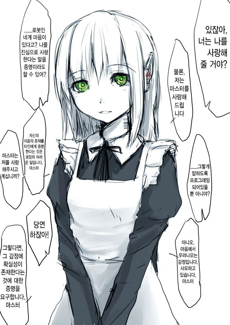메이드 로봇에게 사랑한다고 말하는.manga