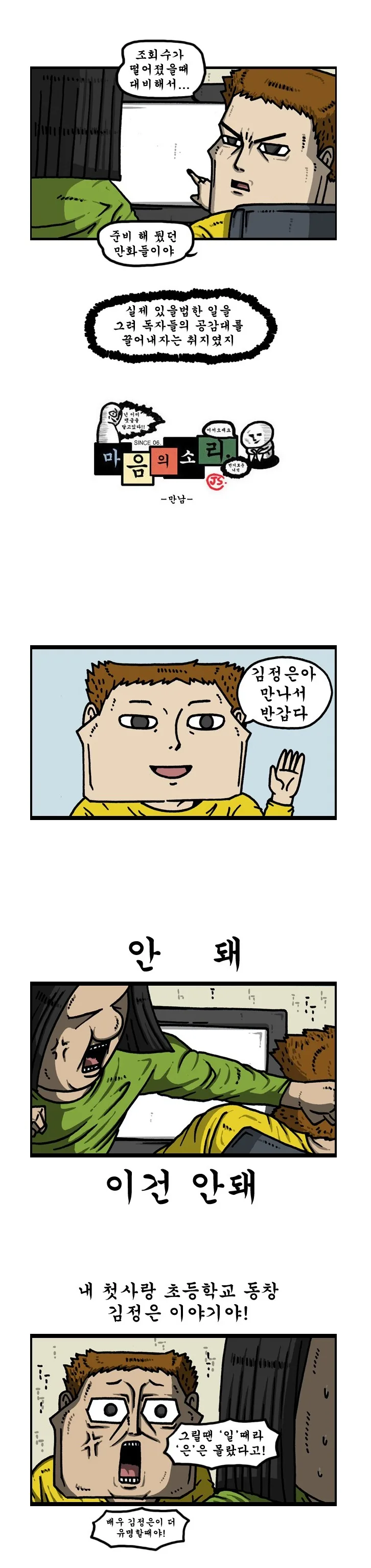 억울한 만화공무원.