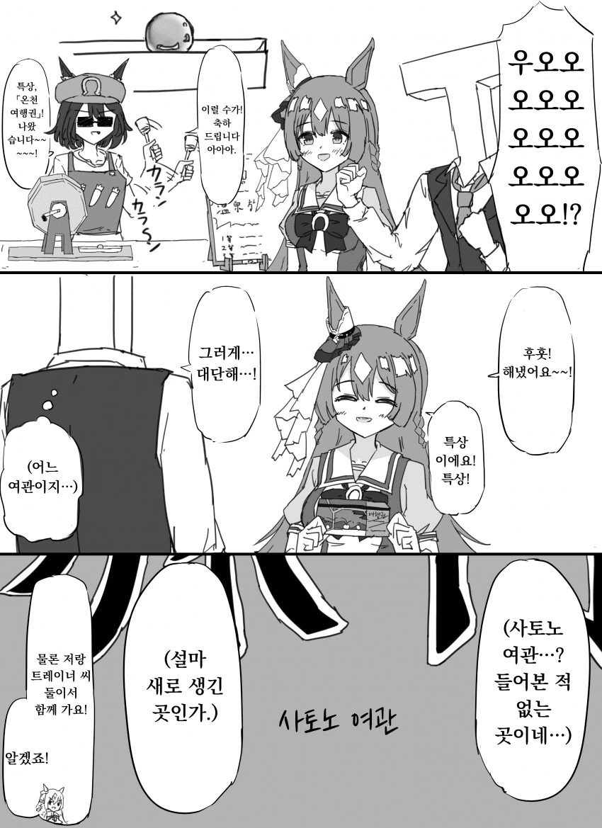 말딸) 여행권에 당첨된 다이아.manga
