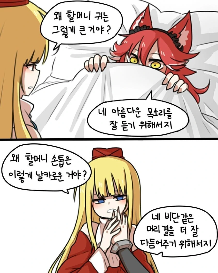 라오)빨간 모자와 늑대.manga