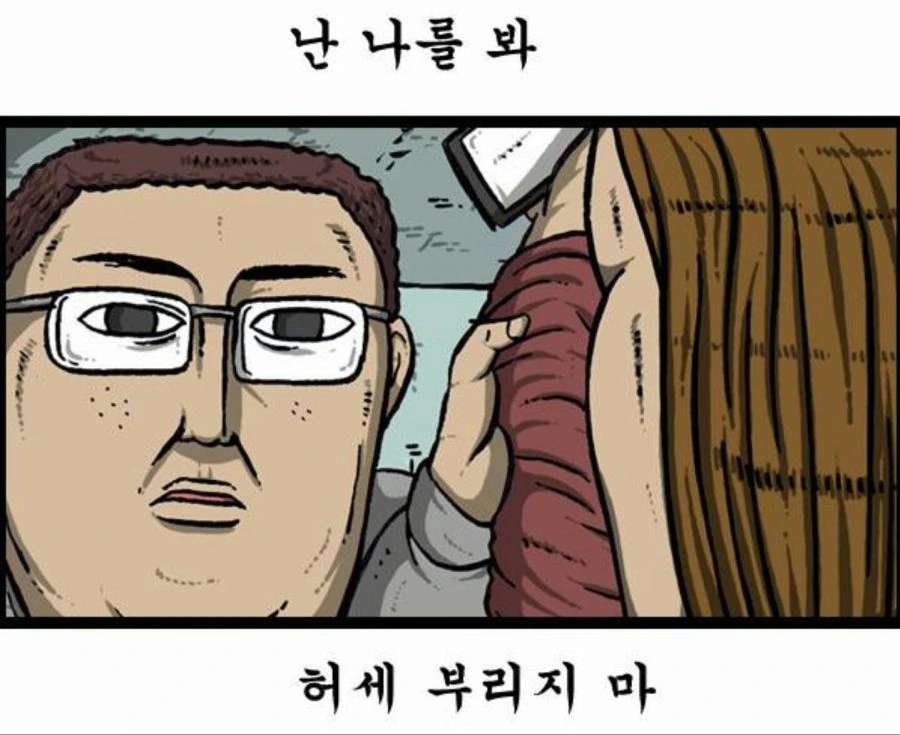 지하철에서 추행 당하는 만화 - 이미지 4